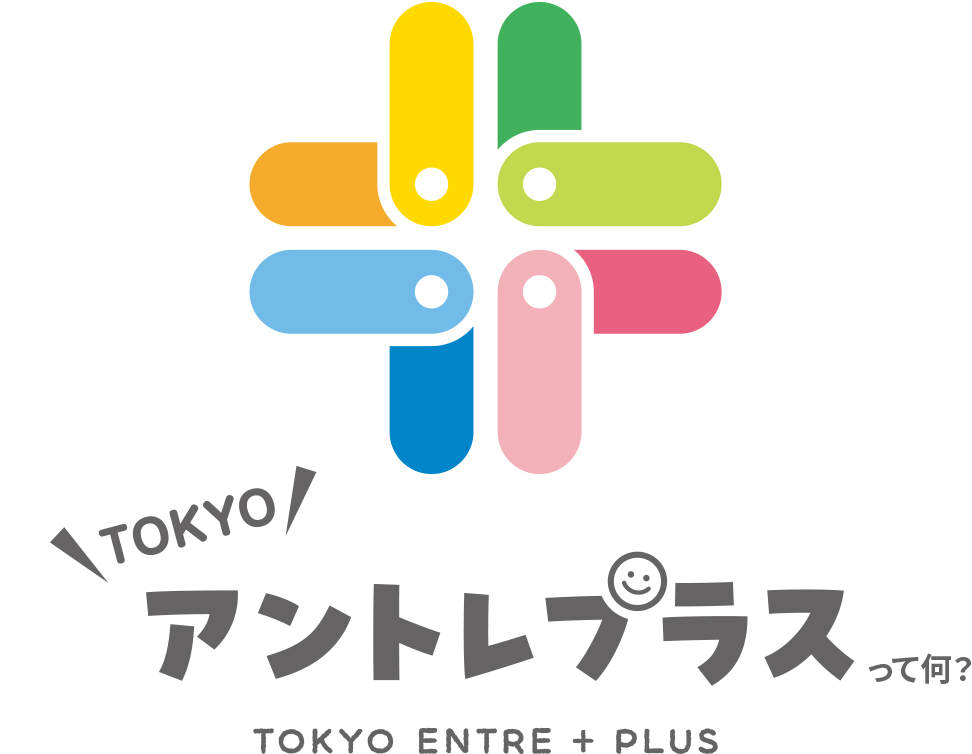 TOKYOアントレプラスって何？
